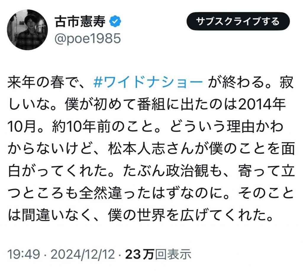 「ワイドナショー」ラスト1カ月で「フジテレビ批判」の古市憲寿氏を排除した「見識」