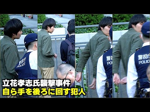 【奇妙】手錠は掛けなくていいのか？と警察官にアピールする宮西詩音容疑者（立花孝志氏襲撃事件記録映像）
