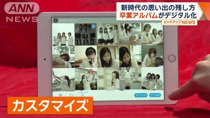 卒業アルバムのデジタル化　採用する学校増加　背景に少子化問題