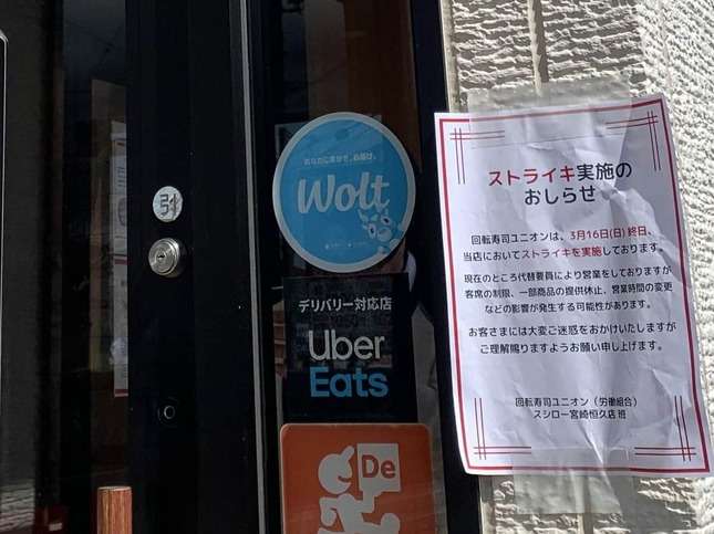 スシロー店舗でアルバイトがスト決行→社員集めて通常営業　労組は「スト破り」批判、会社「誠心誠意対応」