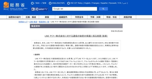 LINEヤフーに行政指導　LINEアルバムの“写真誤表示”トラブルで　総務省（ITmedia NEWS） - Yahoo!ニュース