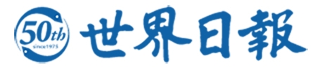 記者の視点 - 世界日報DIGITAL