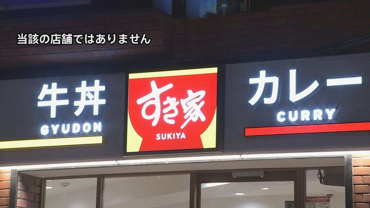 すき家 ゴキブリの一部混入が発覚 - Yahoo!ニュース