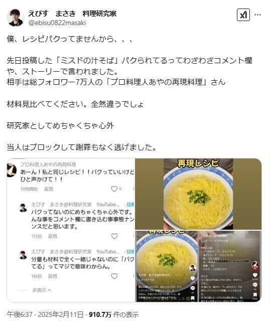 料理研究家インフルエンサーの「私が考案したレシピをパクられた」という主張は著作権法違反で訴えることができる？ 弁護士に聞いてみた