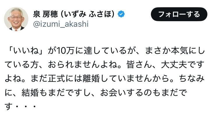 泉房穂氏、仰天フェイクニュースが11万いいね！突破で「まさか本気にしている方、おられませんよね？」