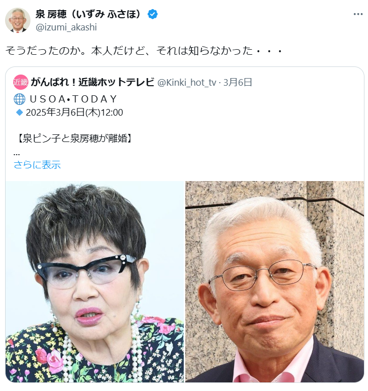 泉房穂氏、仰天フェイクニュースが11万いいね！突破で「まさか本気にしている方、おられませんよね？」