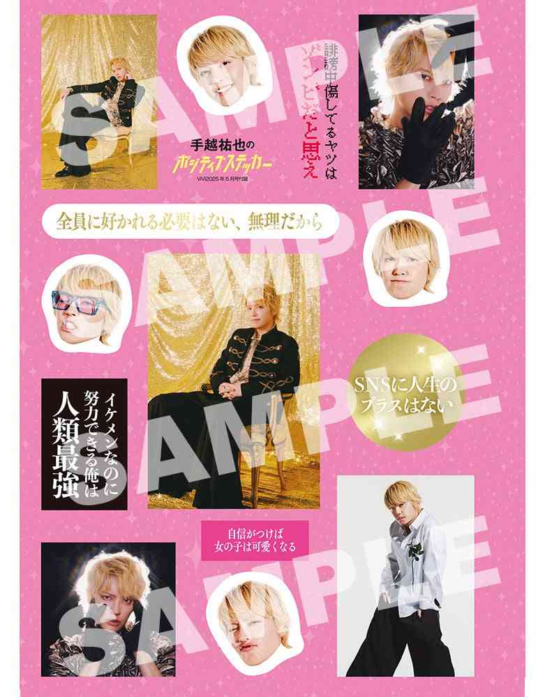 手越祐也、金バックで“王子様”のように微笑み 『ViVi』で特集&ポジティブ満載の「ステッカー」付録