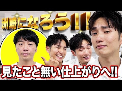 【なんやこれ！？】文句たらたらで洲崎に変身しました！【洲崎になろう】【ラニーノーズ】【さや香】