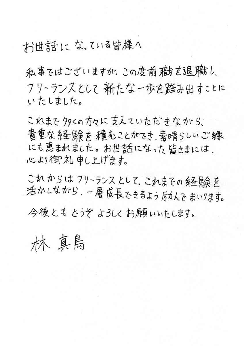 元関西ジュニア林真鳥、STARTO社退所発表 直筆メッセージで報告「新たな一歩を踏み出すことに」