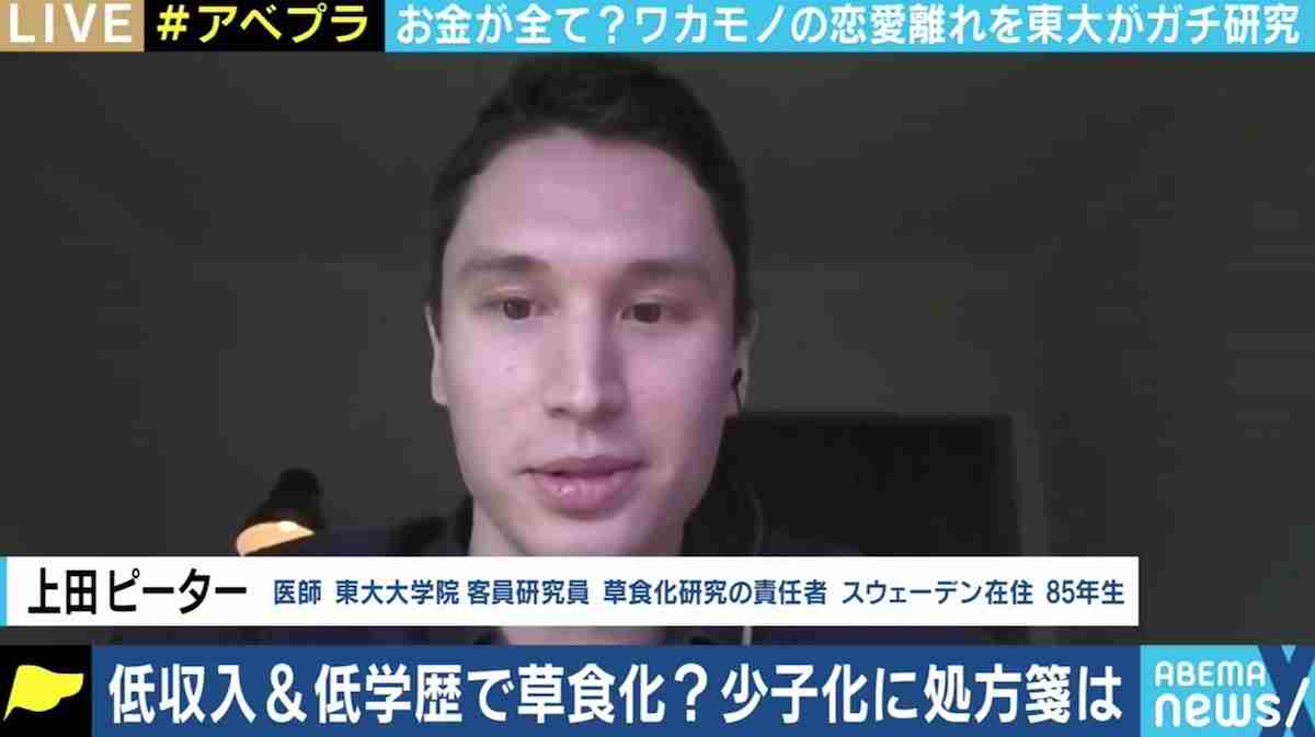 収入・学歴が低いほど草食化？「“若い人たちの興味の問題”で片付けられるのに違和感」 男らしさの押し付けは“呪い”か？（21/01/22） | ABEMA Prime #アベプラ