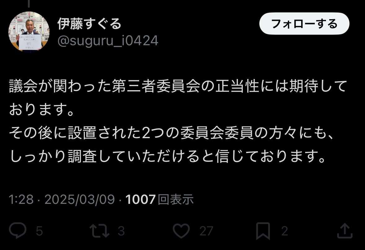 第三者委が斎藤知事のパワハラ認定「告発文めぐる処分は無効」公益通報者保護法違反も指摘 兵庫県