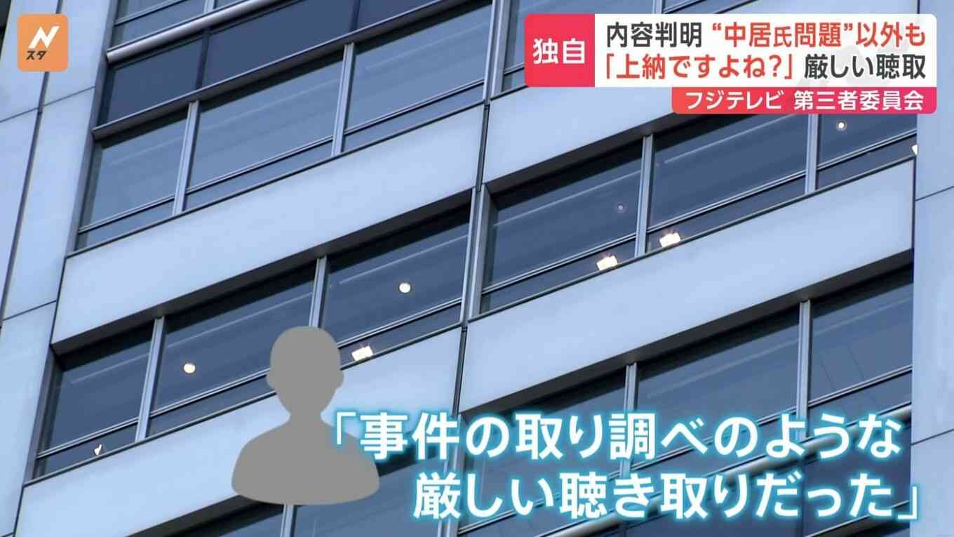 日枝氏辞任のウラでフジテレビ第三者委員会が“調査結果”発表へ…現役社員が明かす「局内の異変」