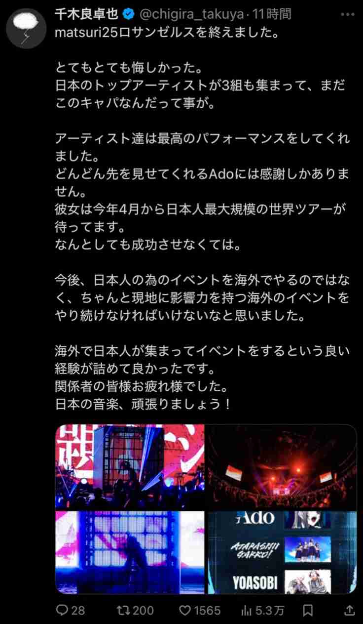 Ado&新しい学校のリーダーズ&YOASOBI LAでパフォーマンス 7000人が熱狂