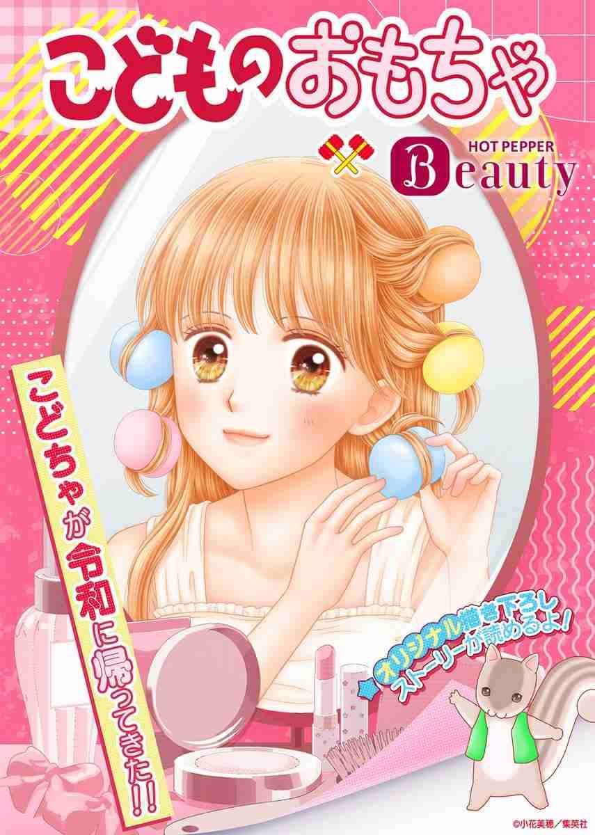 『こどものおもちゃ』新作漫画が公開 作者の描き下ろしで紗南ちゃん高校生になる