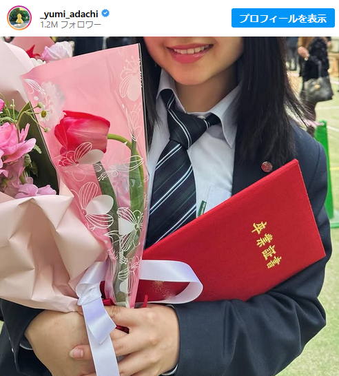 安達祐実、娘の高校卒業報告で写真公開「口元そっくり」「笑顔が可愛すぎる」と反響続々