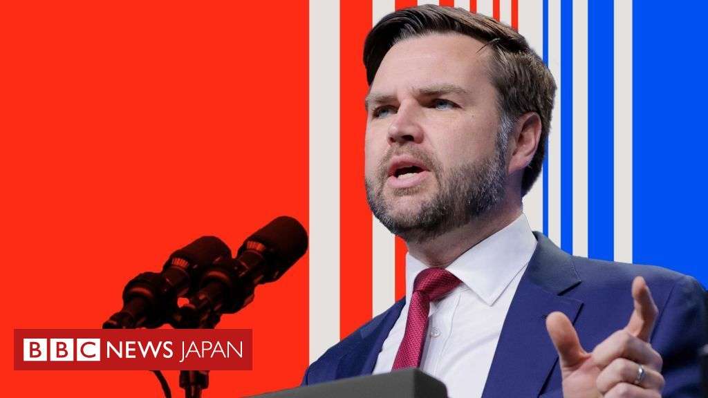 【解説】ヴァンス米副大統領が見ている世界とは――なぜそれが重要なのか - BBCニュース