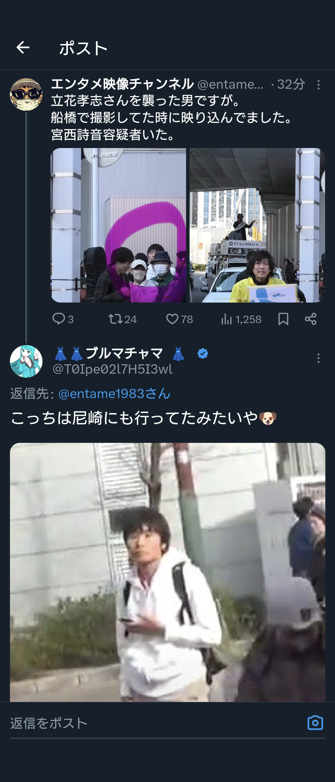 【独自】N党・立花党首を襲撃したナタの刃は紫色に塗られ…逮捕の宮西詩音容疑者「ばれないようナタに細工した」　閃光弾使い“目くらまし”も判明