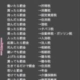>>3税金を全く有意義に使わないのに、納税なんてしたくないよね自民党に憲法変えら... | ガールズちゃんねる - Girls Channel -