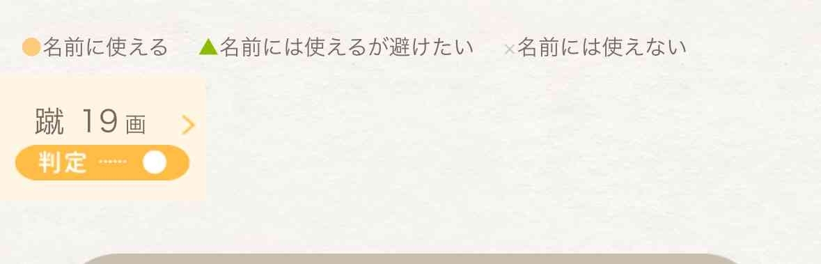 旦那と産まれてくる子供の名付けで揉めています