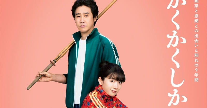 MISAMO、初の映画主題歌担当　永野芽郁×大泉洋『かくかくしかじか』切なさMAX本予告映像解禁【コメントあり】  | ORICON NEWS
