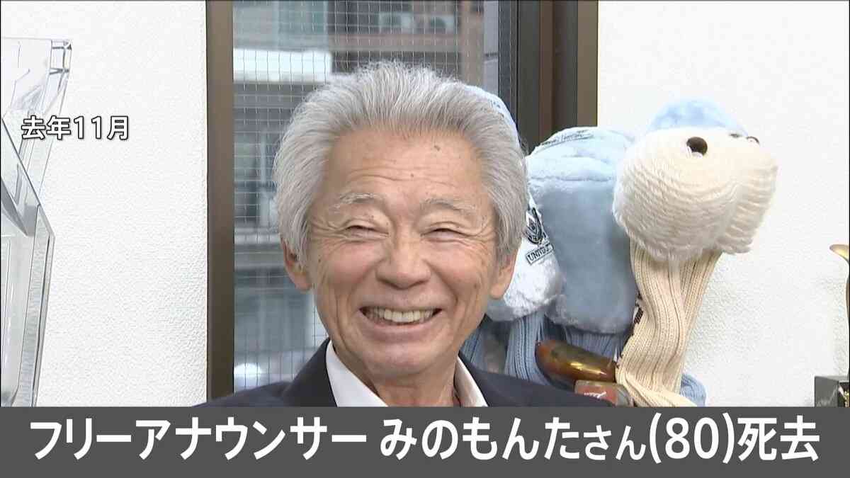 【訃報】フリーアナウンサー・みのもんたさん（80）死去　きょう未明家族に見守られ…今年1月に飲食店で食事をのどに詰まらせ救急搬送 | TBS NEWS DIG (1ページ)