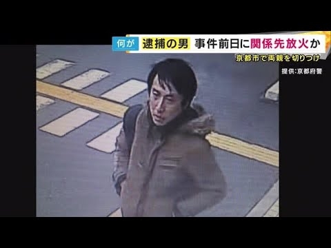 70代夫婦切り付け事件　殺人未遂容疑で逮捕の息子が逃走車両に放火か (2025/03/10 17:28)