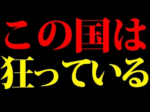 本当に終わってる