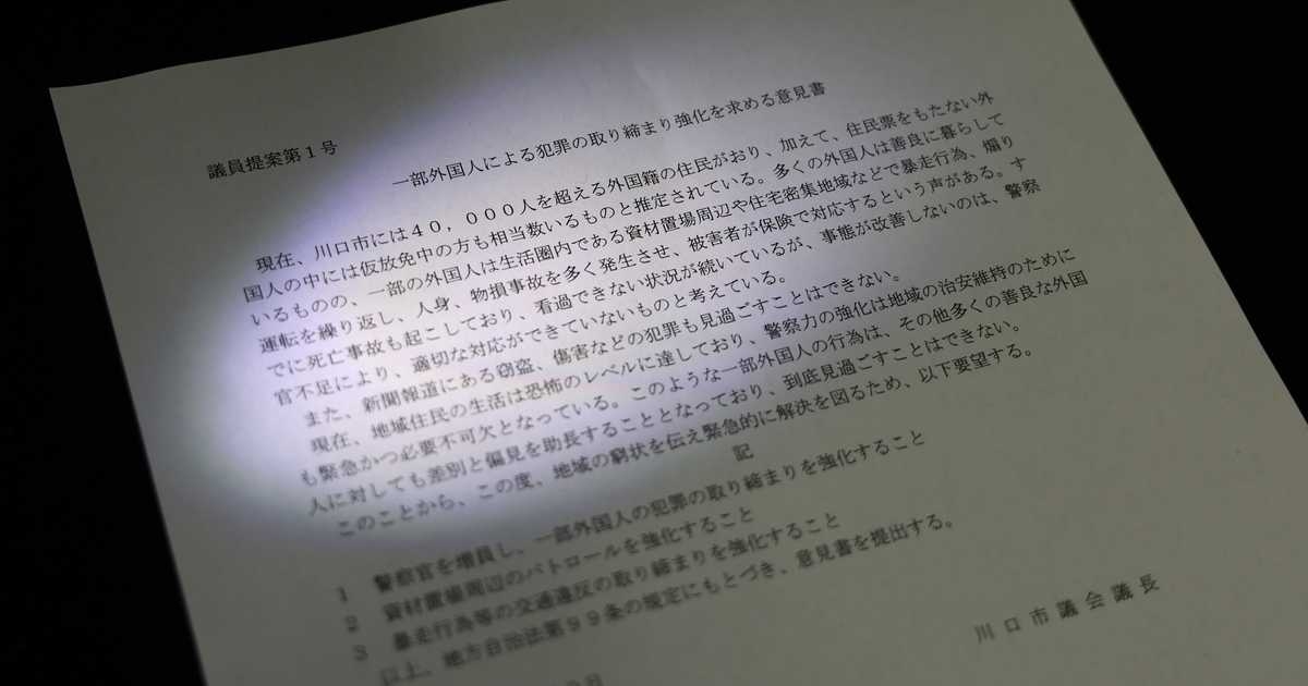 【「移民」と日本人】れいわも賛成した川口市議会「クルド人」意見書　マスコミ報じず - 産経ニュース