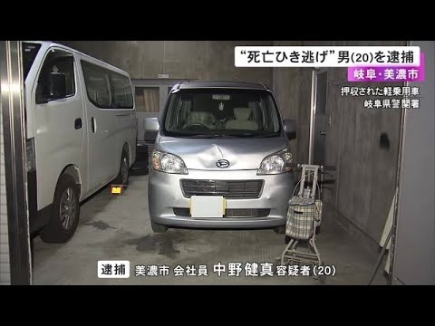 手押し車を押していた95歳女性をひき逃げし死亡させたか 軽乗用車運転の20歳男を逮捕 容疑を否認