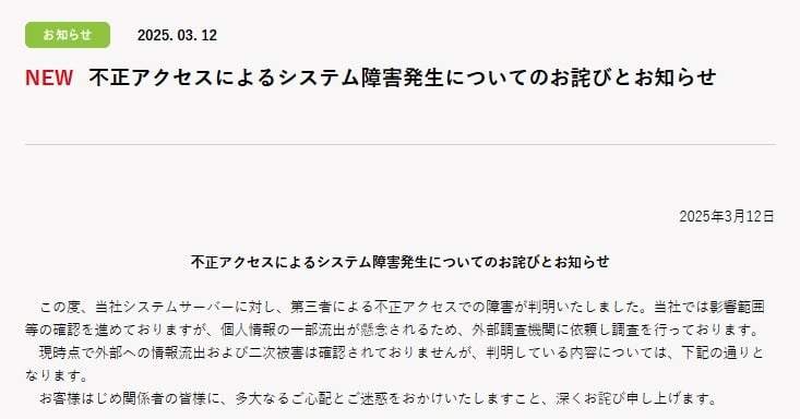 「ベビースター」おやつカンパニー、不正アクセスで個人情報流出の懸念「総数約17万名」　経緯説明・謝罪  | ORICON NEWS