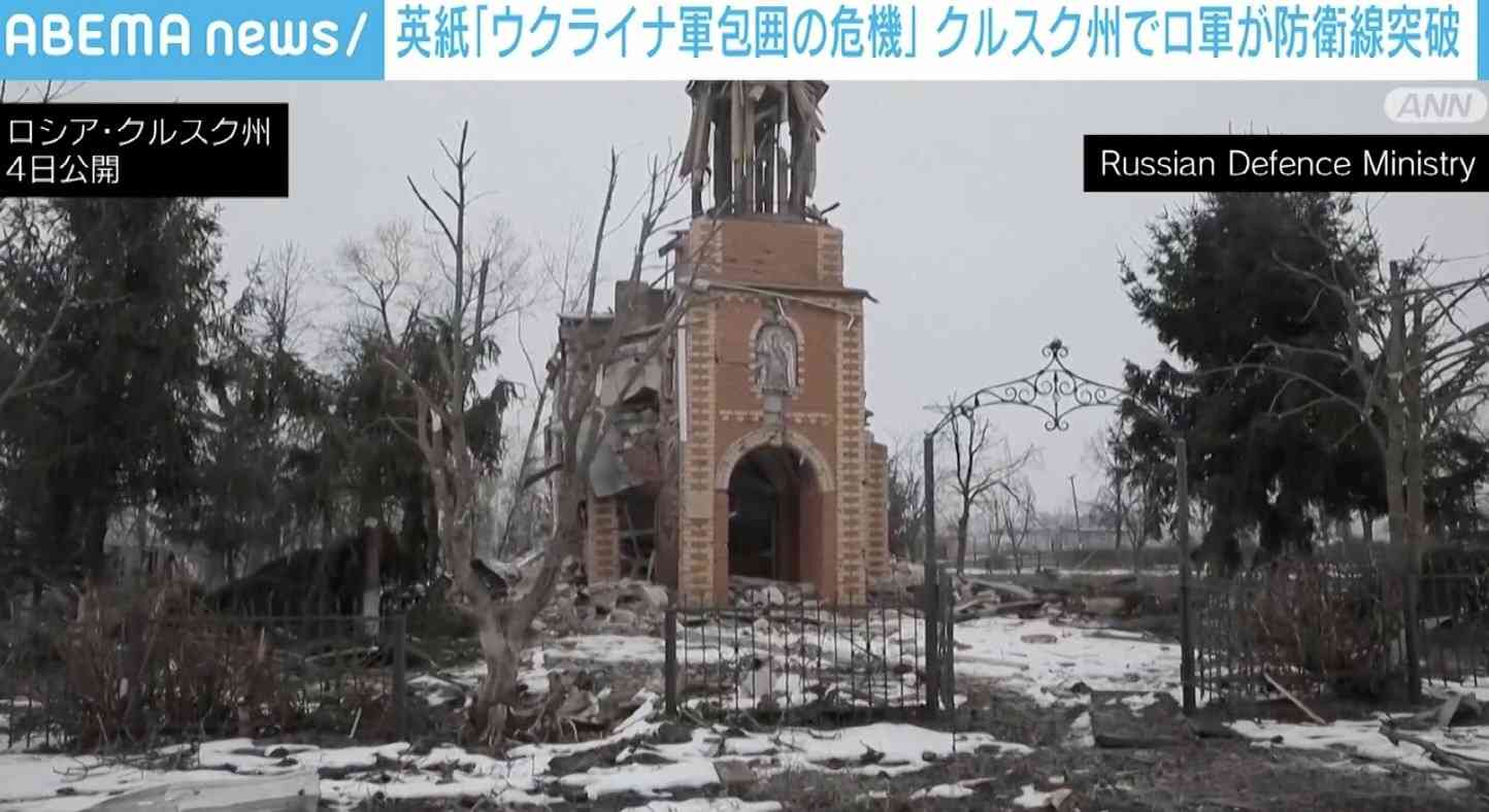 ウクライナ軍兵士1万人が包囲の危機 クルスク州でロシア軍が防衛線を突破 英紙報道（ABEMA TIMES） - Yahoo!ニュース