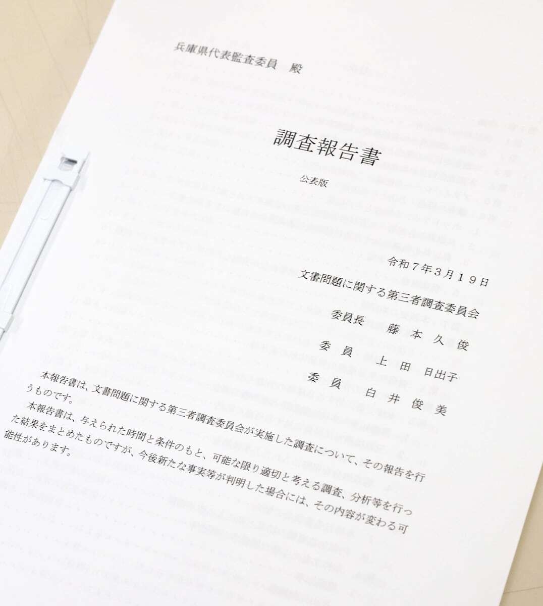 斎藤知事のパワハラは16件中10件認定　「必要な指導」と主張するも第三者委は一刀両断（産経新聞） - Yahoo!ニュース