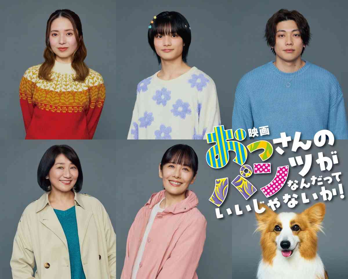 原田泰造主演『おっパン』映画化決定「すごく幸せ」 中島颯太、城桧吏ら“ファミリー”も続投