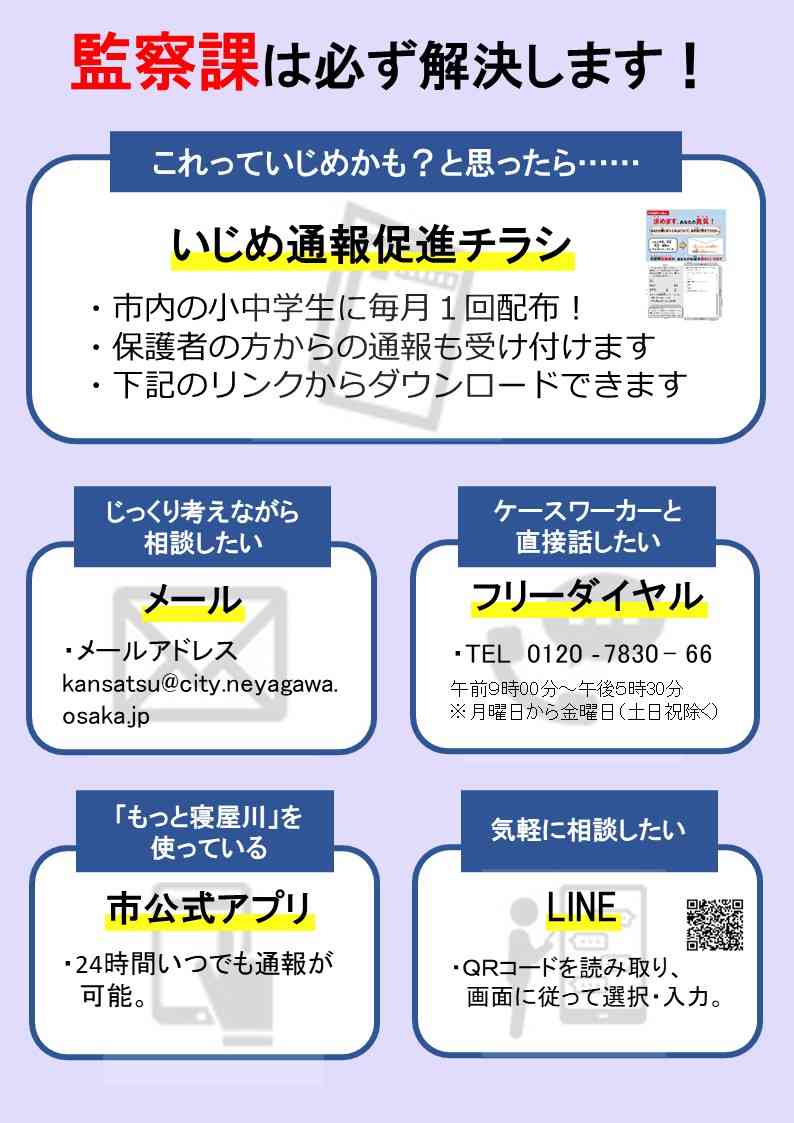 監察課／寝屋川市
