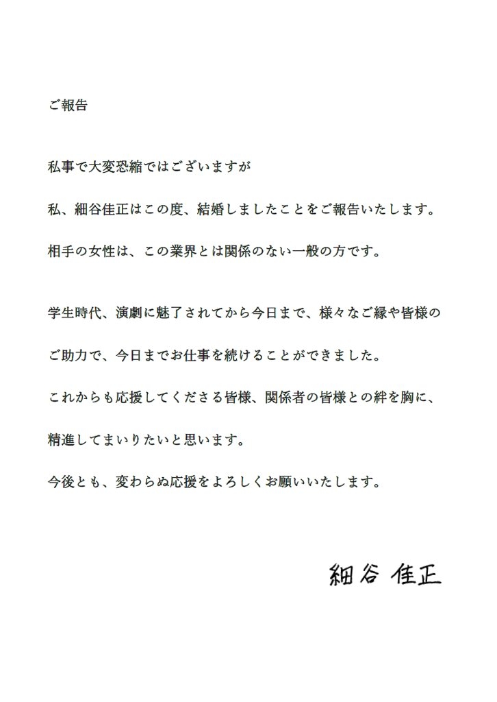 声優・細谷佳正、結婚を発表 『鉄血のオルフェンズ』『進撃の巨人』などで活躍