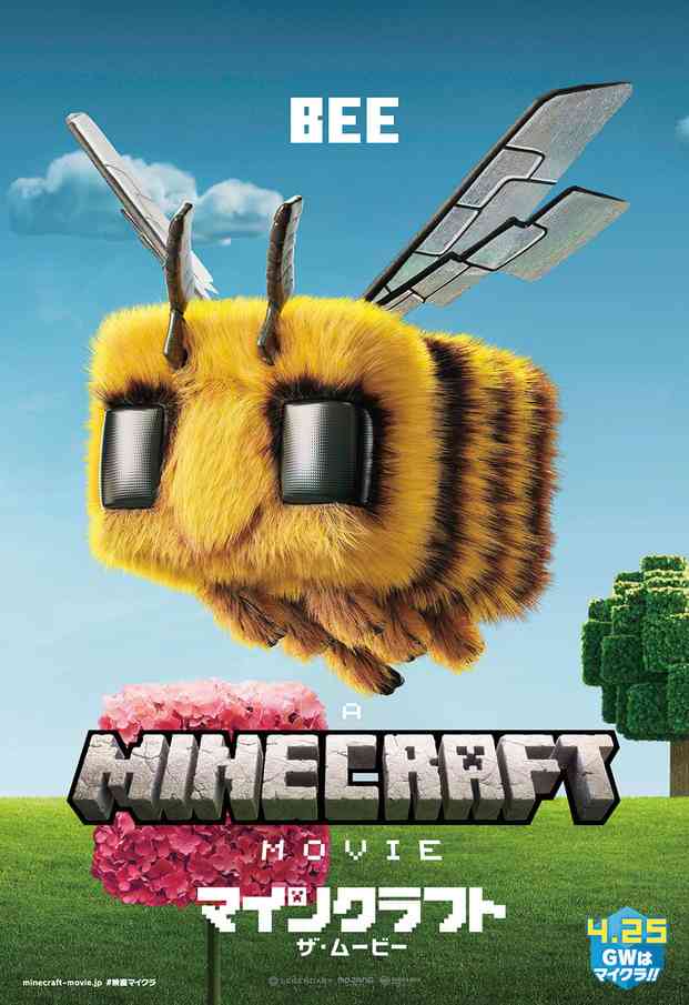 映画「マインクラフト」キャラポスター全12種公開！　ゲームでお馴染みのクリーパーやゾンビ、超レアなピンク羊も