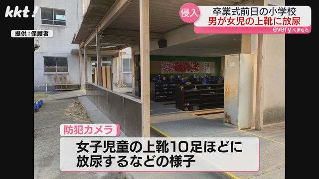 卒業式前日の小学校に男が侵入し女子児童の上靴10足ほどに放尿 登校した児童が異変に気づく 熊本市