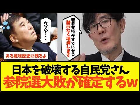 【おめでとう】「遂に消えます！」三橋貴明、支持率急落が止まらない自民党の参院選大敗を大予言するwww【政治 石破茂 保守層 山本太郎 国民民主党 公明党 財務省 玉木雄一郎 内閣支持率 参議院選挙】