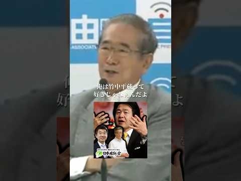 「橋下徹は竹中平蔵の操り人形」#石原慎太郎が竹中平蔵と維新の関係を暴露#大阪関西万博#パソナ#中抜き