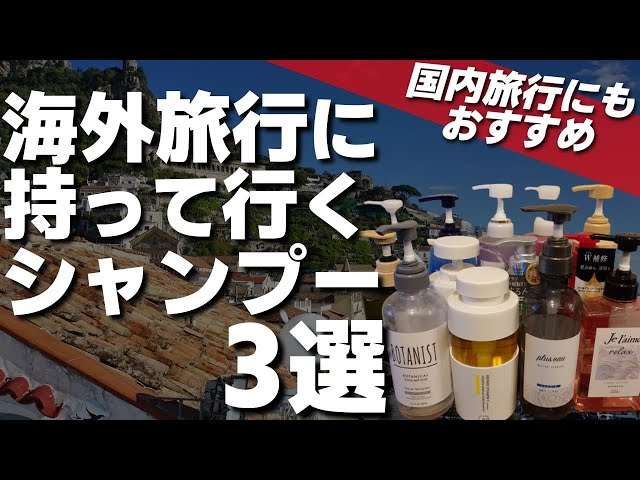 【海外旅行】硬水　シャンプー問題【バサバサ】