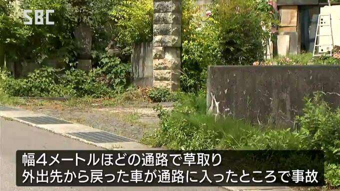 しゃがんで草取りをしていた94歳女性が死亡　68歳の家族が運転する軽乗用車に自宅の敷地ではねられる