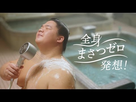 花王  宇良関×ビオレ ザボディ シャワーヘッド 動画広告