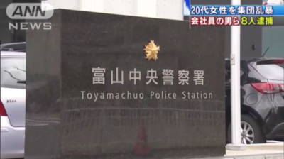 20代女性を集団暴行疑いで逮捕の8人、不起訴に　富山