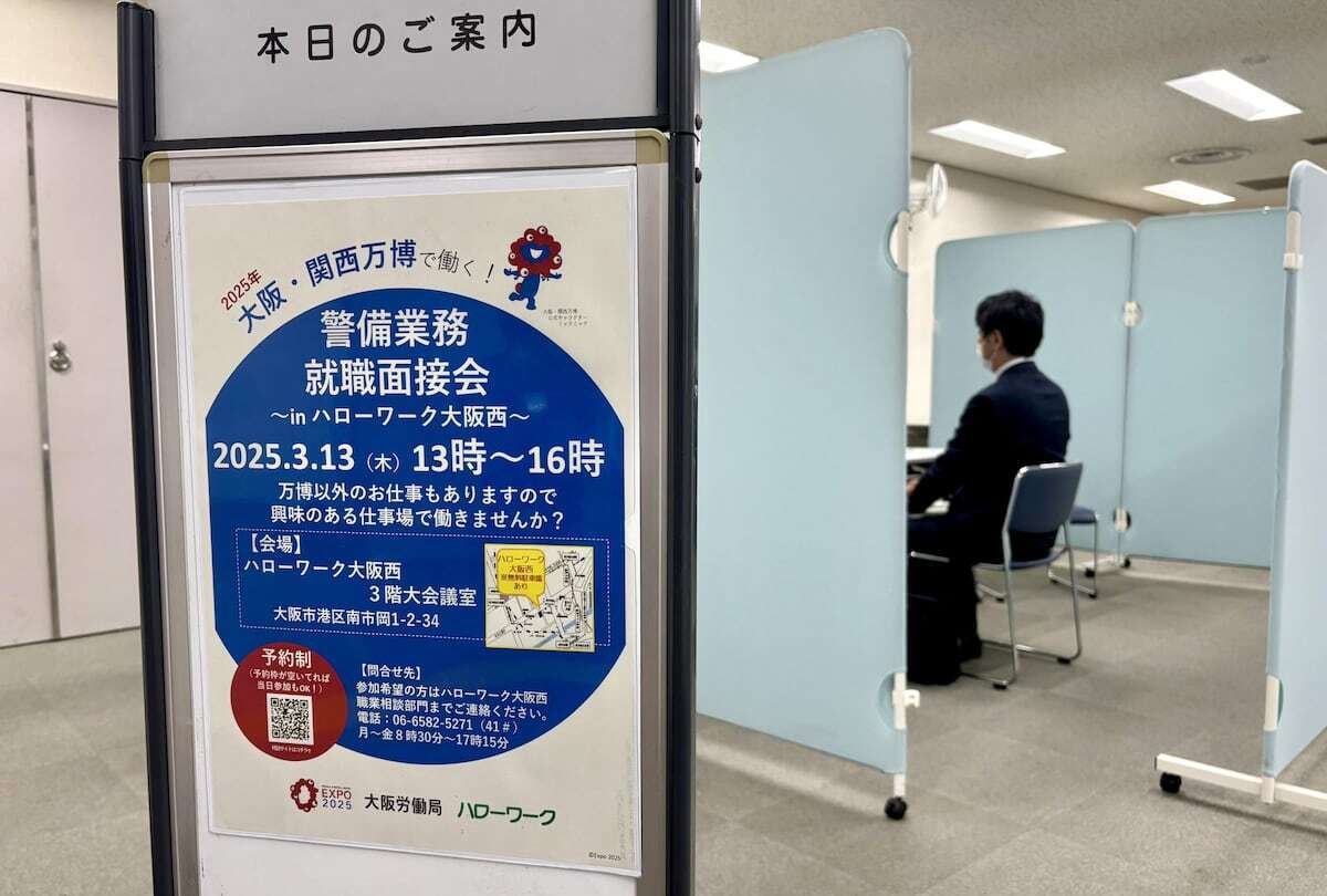 万博警備業務で時給インフレ、破格の「2500円」　人手不足深刻で採用競争が過熱