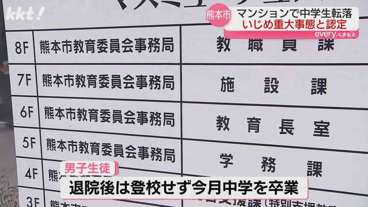 熊本市の中学生が福岡市のマンション10階から転落 熊本市教委が｢いじめ重大事案｣認定（2025年3月26日掲載）｜KKT NEWS NNN