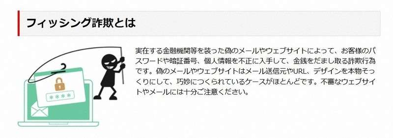 楽天証券でフィッシング詐欺?被害相次ぐ　株式「勝手に売買」訴えも