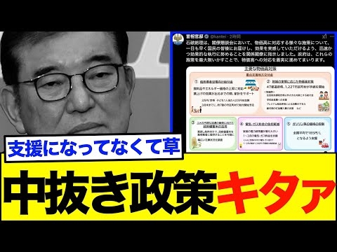 【2/5最新】政府、中抜き満載の物価高対策でウハウハか...。