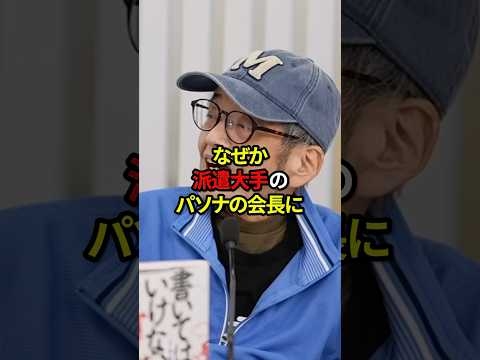 ㊗️120万再生!! 森永卓郎が暴く！竹中平蔵と日本の経済崩壊の真相 #shorts