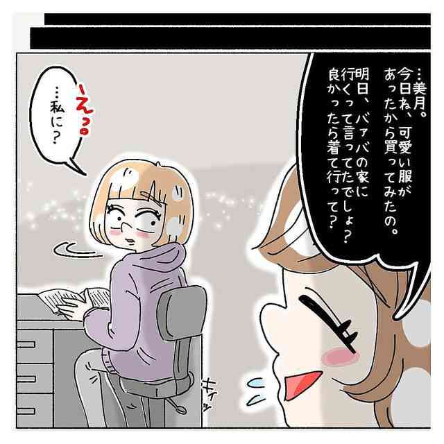 親が勝手に子供の服を買ってくるってありですか?