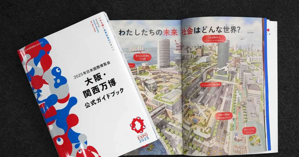 「前代未聞です！」万博ガイドブックイラストは「描きかけ状態」、作者がSNSで困惑投稿 - 産経ニュース